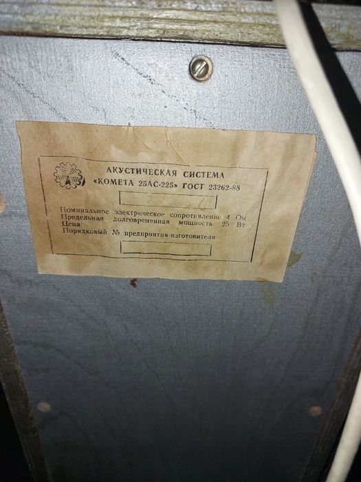 Калонки каметовские 225 АС 225