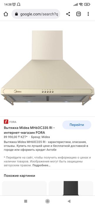 Вытяжка мидея бежевая