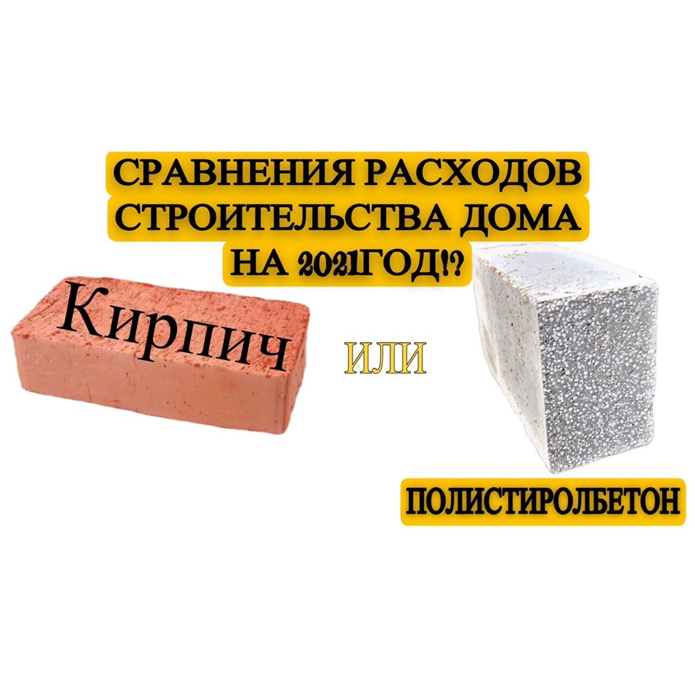 Кирпич                 кирпич