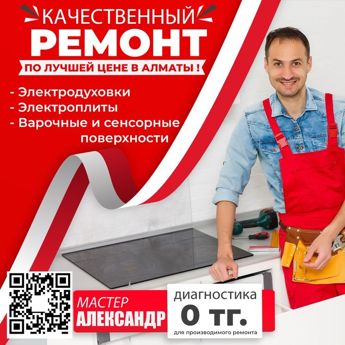 Ремонт Духовок Электроплит Стиральных машин Пицца Печей