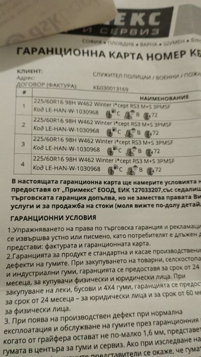 Продавам комплект зимни гуми hankook Winter i*cept RS3
