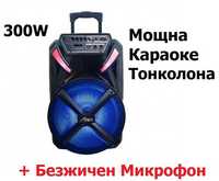 ПРОМО!! Преносима Караоке Тонколона 15" инча,1 безжичен микрофон ,300W