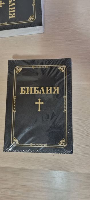 Библия 2 броя нови