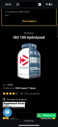 Dymatize ISO 100 / Weider Isolate / BSN Syntha 6 / Изолатов протеин