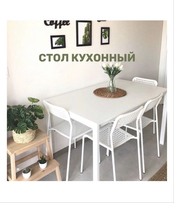 Обеденный стол Мельторп