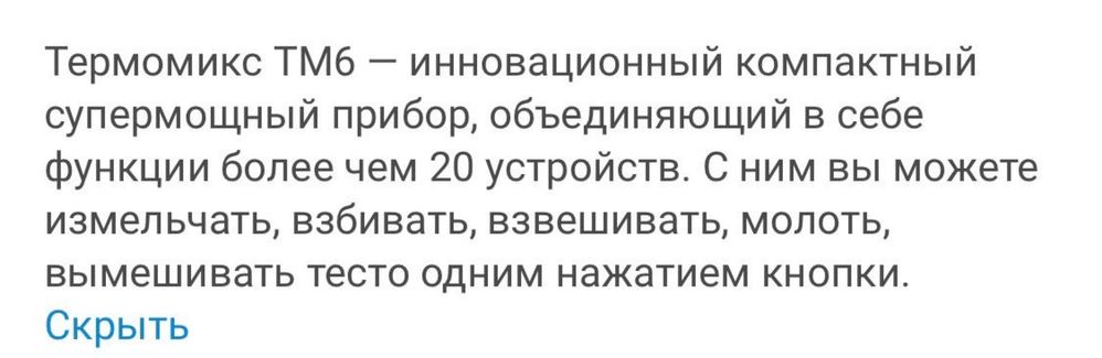 Продается кухонный комбайн Термомикс 6