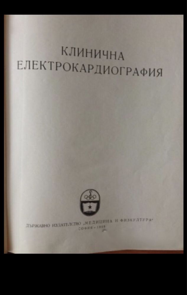 Болести на сърдечно съдовата система и Клинична електро кардиография