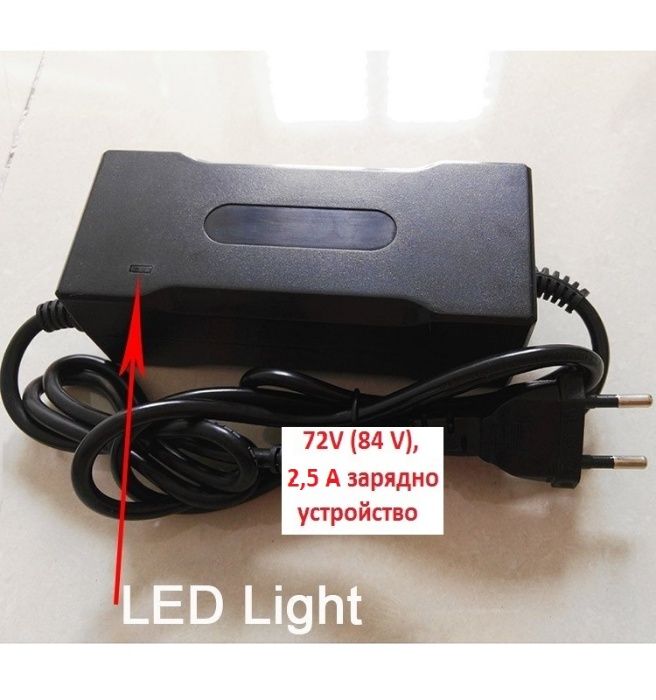 Зарядно устройство за Li-ion батерии 72V (84V) 2,5A Battery charger
