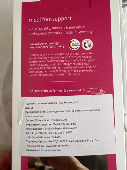 Ортопедични стелки Germany 23/24