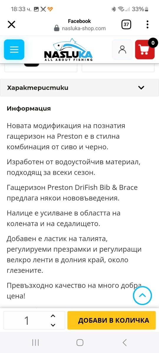 Непромокаем гащеризон