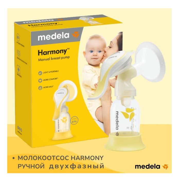 Медела ручной молокоотсос