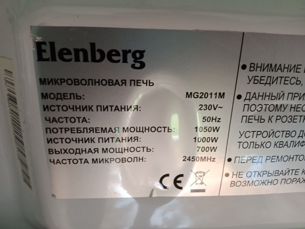 Продам запчасти на микроволновую печ.
