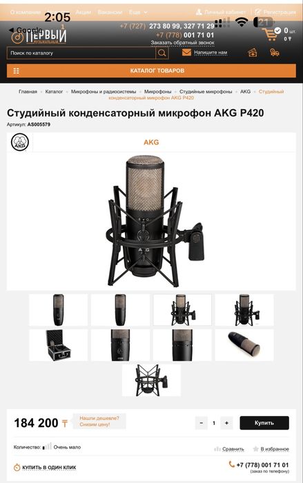 AKG P420 конденсаторный студийный микрофон+паук+поп-фильтр+экранстойка