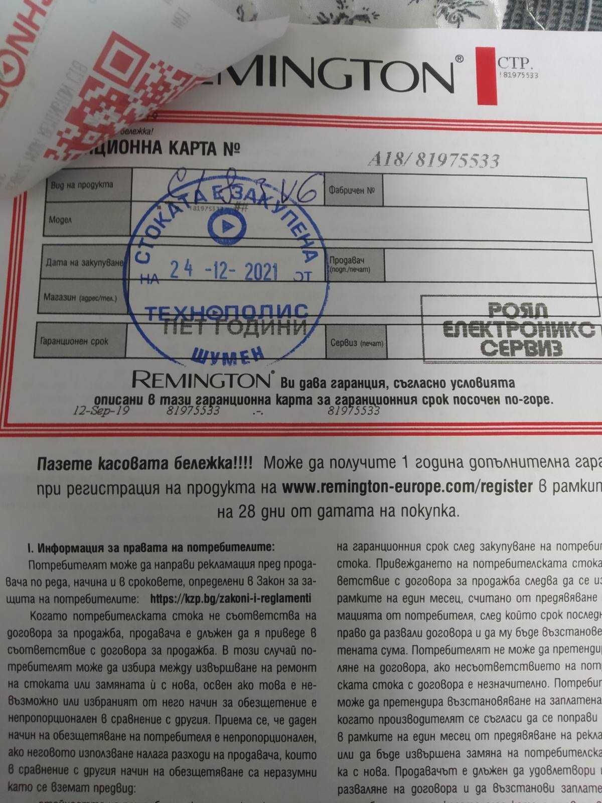 маша за коса Remington Keratin Protect + подарък преса
