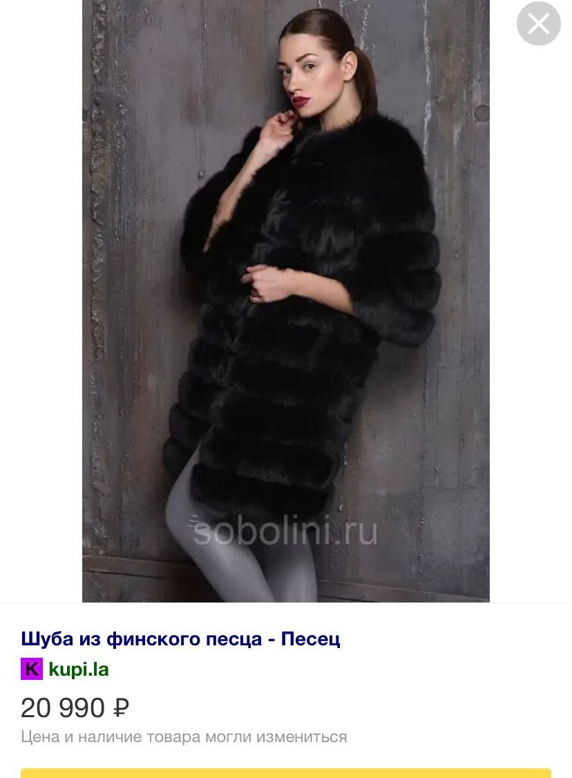 Продам шубу ( песец)