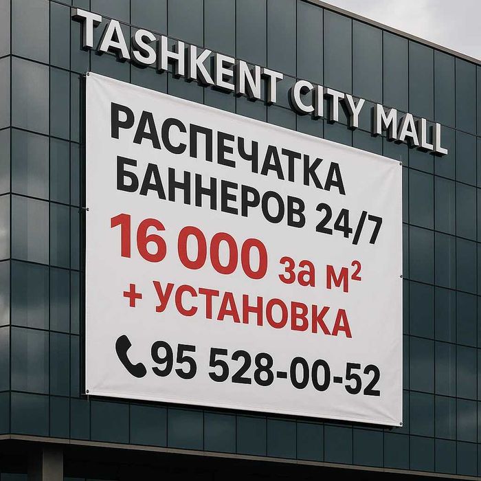 Банер + Установка печать кламиз Pechat banner baner