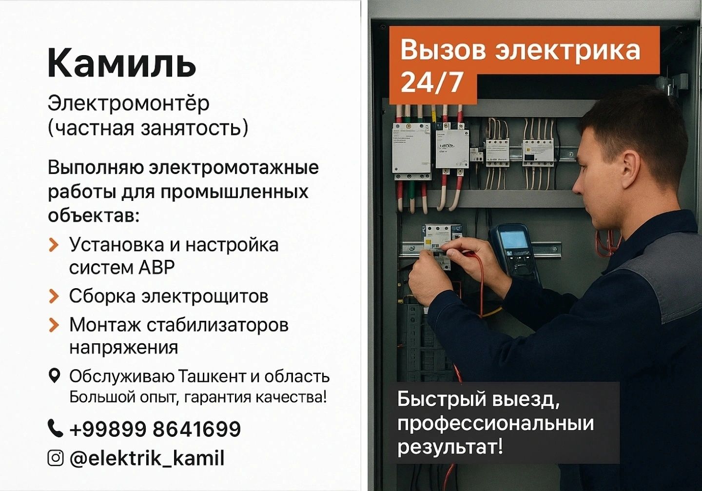 4- группа ТБ.Электромонтер 24/7 чақирувига келамиз – 220В / 380В мутах