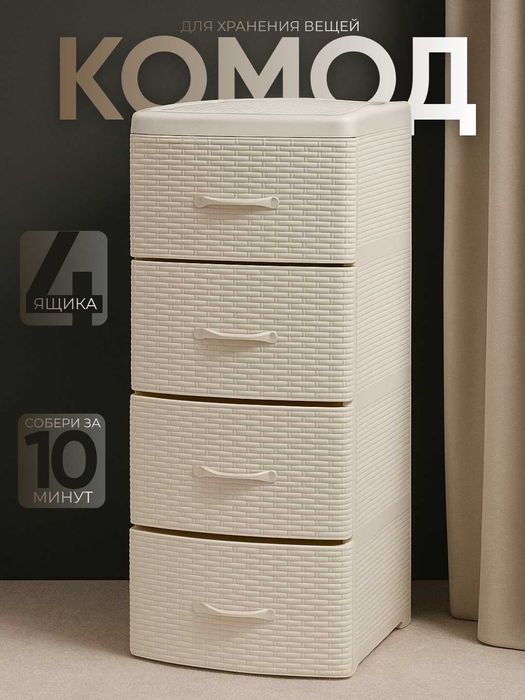 Пластиковый комод с 4 вместительными ящиками для кухни и  ванной, ko1