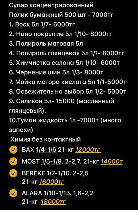 Автохимия автошампунь для автомойка и самомойка , силикон, кершер!