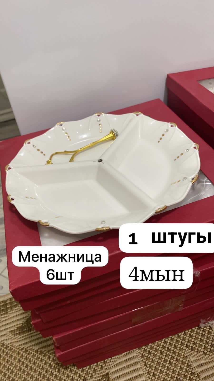 Ыдыс аяқтар сатылады