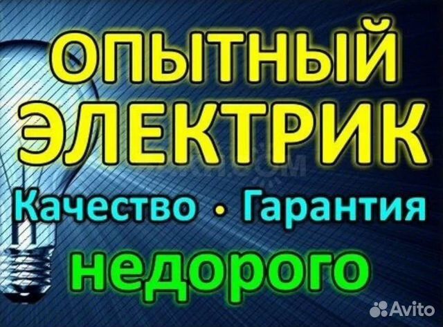 Экстренный выезд 24/7!  Услуги электрика по Ташкенту .Рашид.