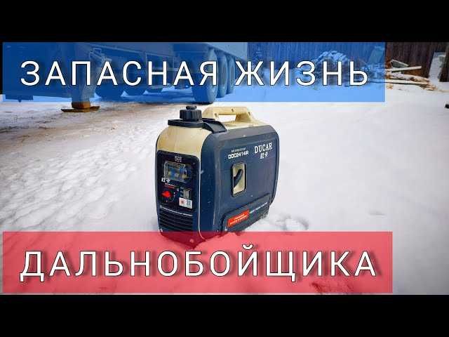 Стояночный генератор для авто