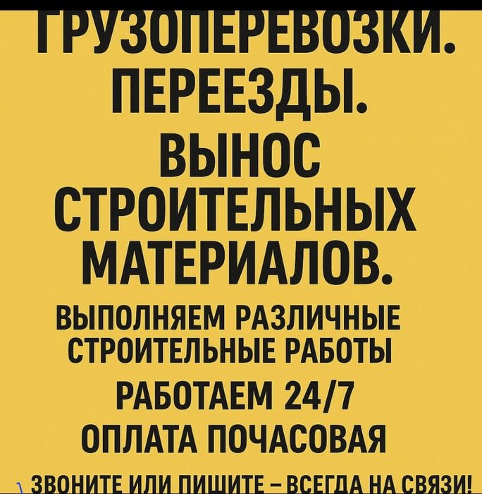 Услуги грузчиков и разнорабочих