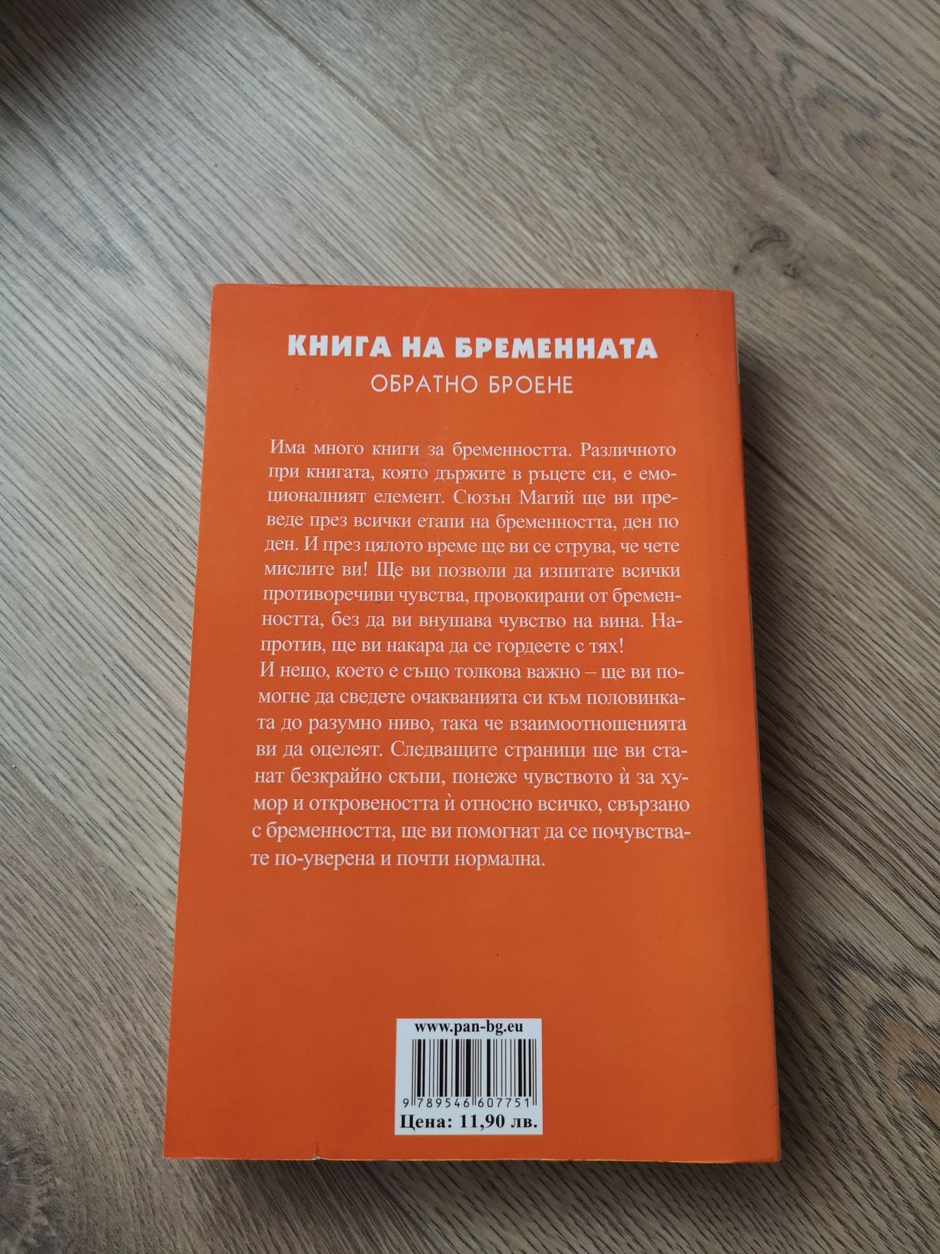 Книги за бременни и майки
Цена  на всички книги
1.Детето в семейство -