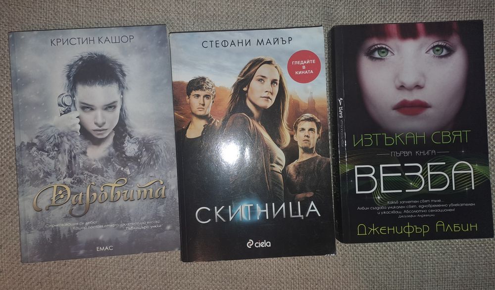 Книги на Стефани Майър, Кристин Кашор, Дженифър Албин