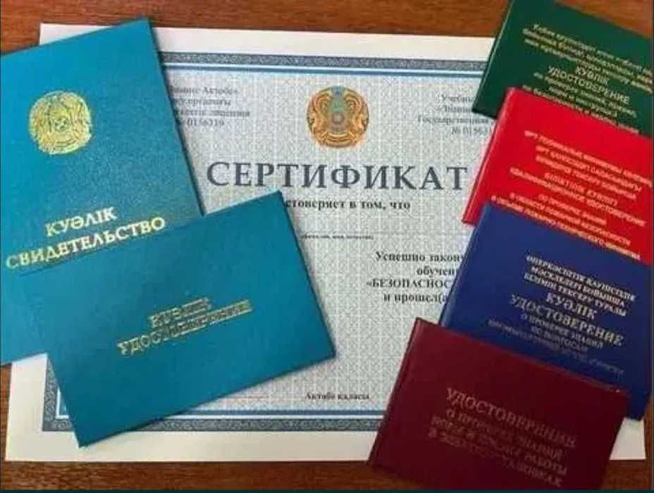 Свидетельство Квалификационное Удостоверение Допуск\Рабочие профессии