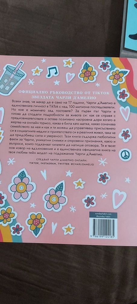 Тийн книги на по един прочит