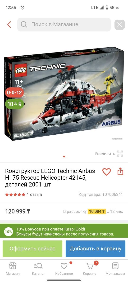 Lego Technic вертолет Airbus