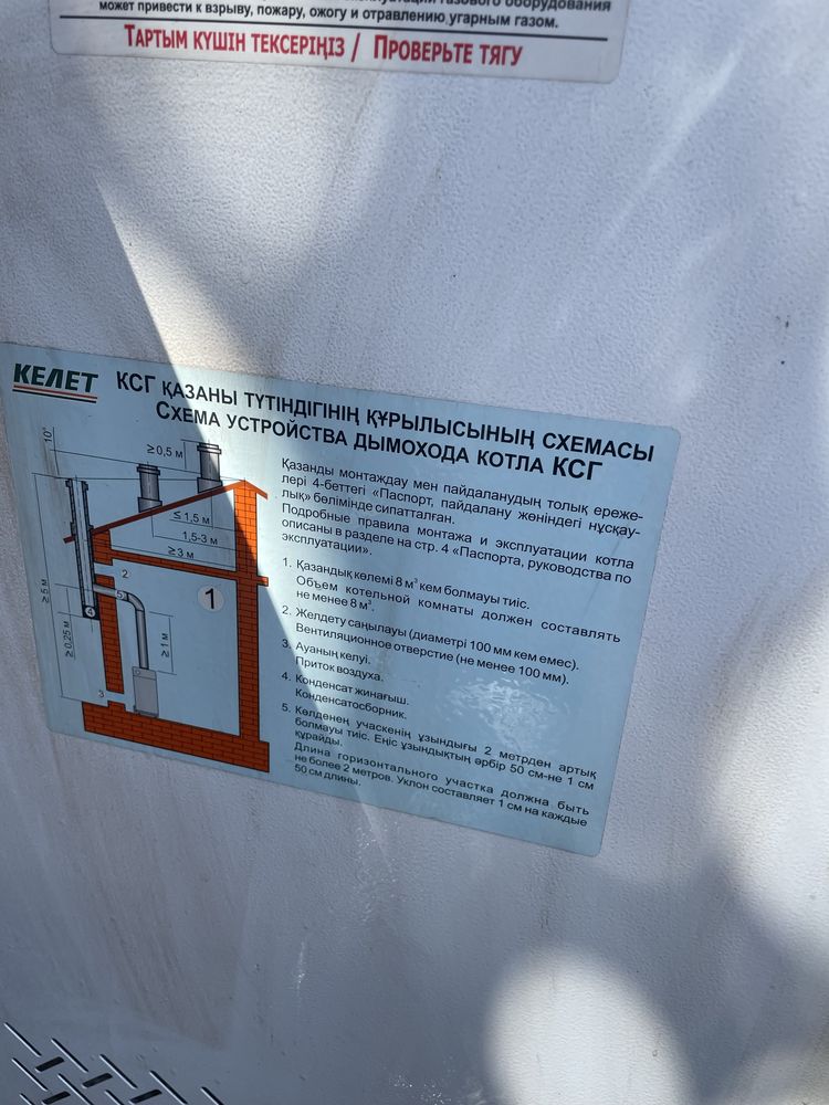 Газовый котел одноконтурный