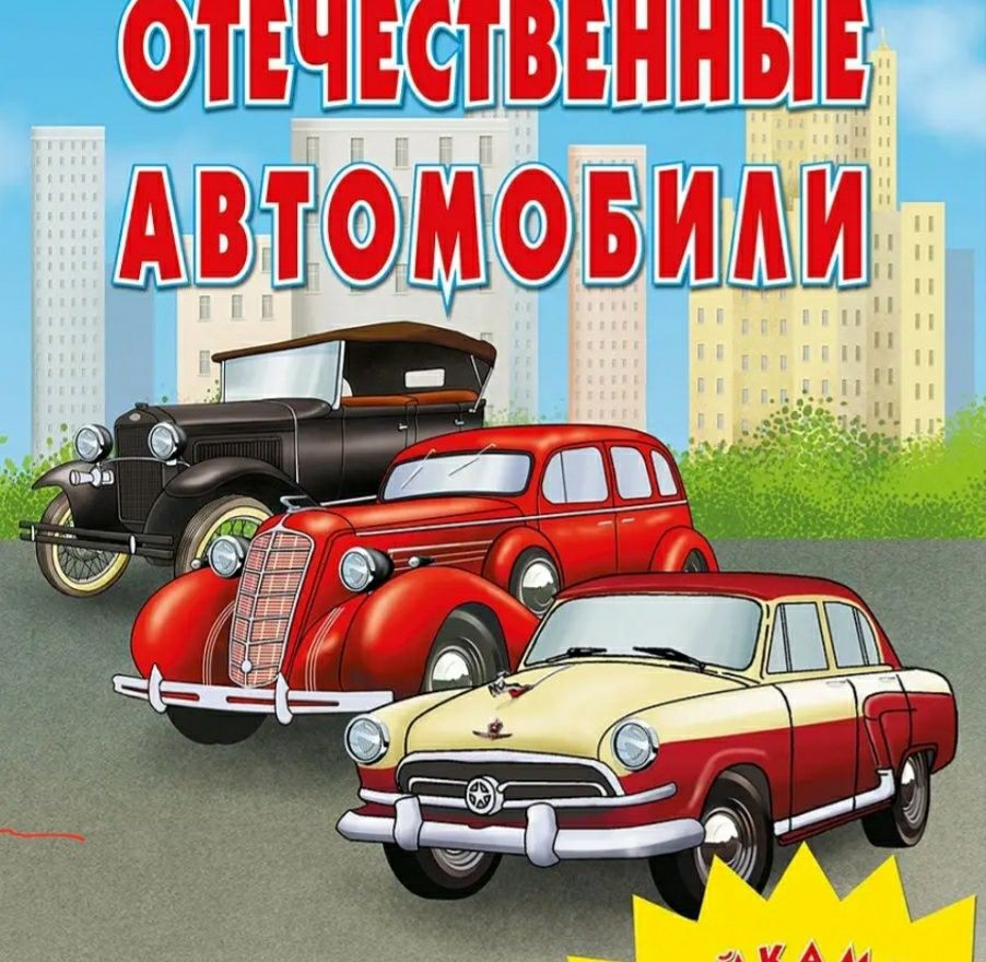 Газвский автомобильи 1930 до 1970  годов.