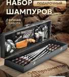 Шашлычный набор. Подарок мужчинам