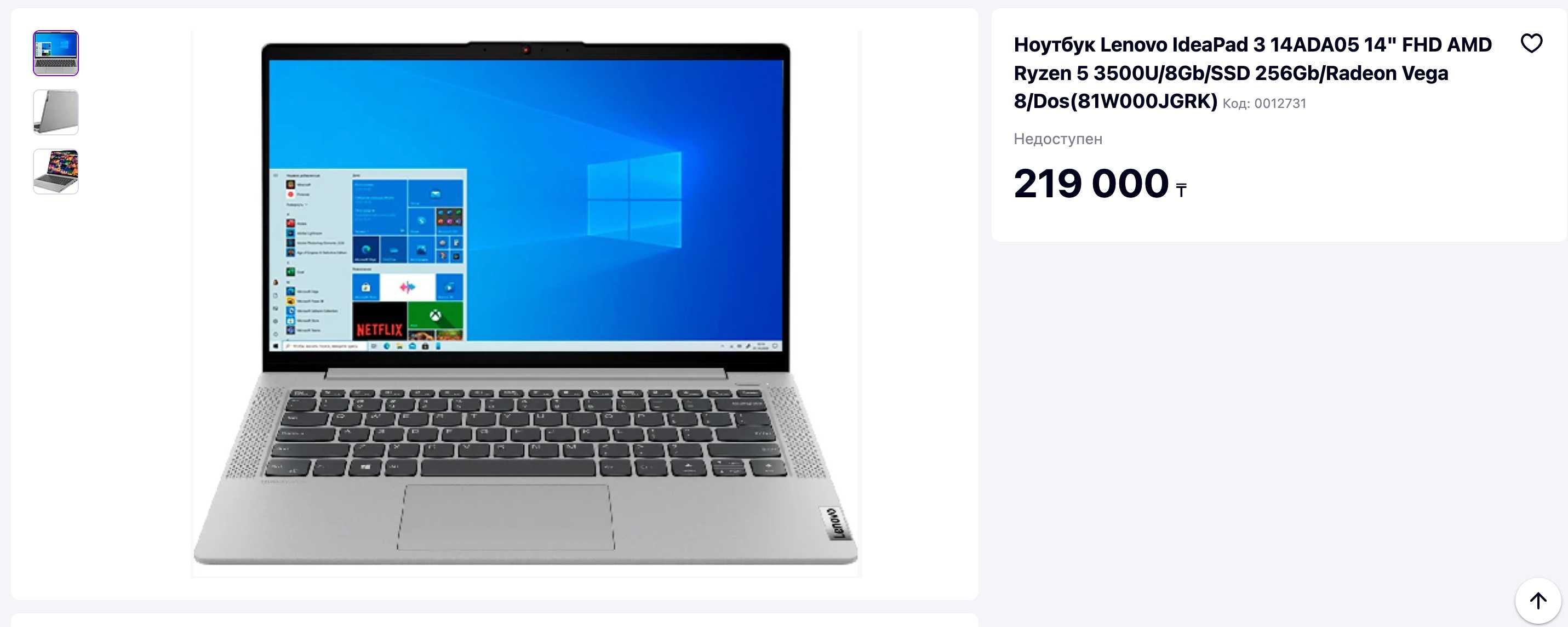 Lenovo IdeaPad 3 | SSD 256 ГБ | 8 ГБ ОЗУ | Отличное состояние