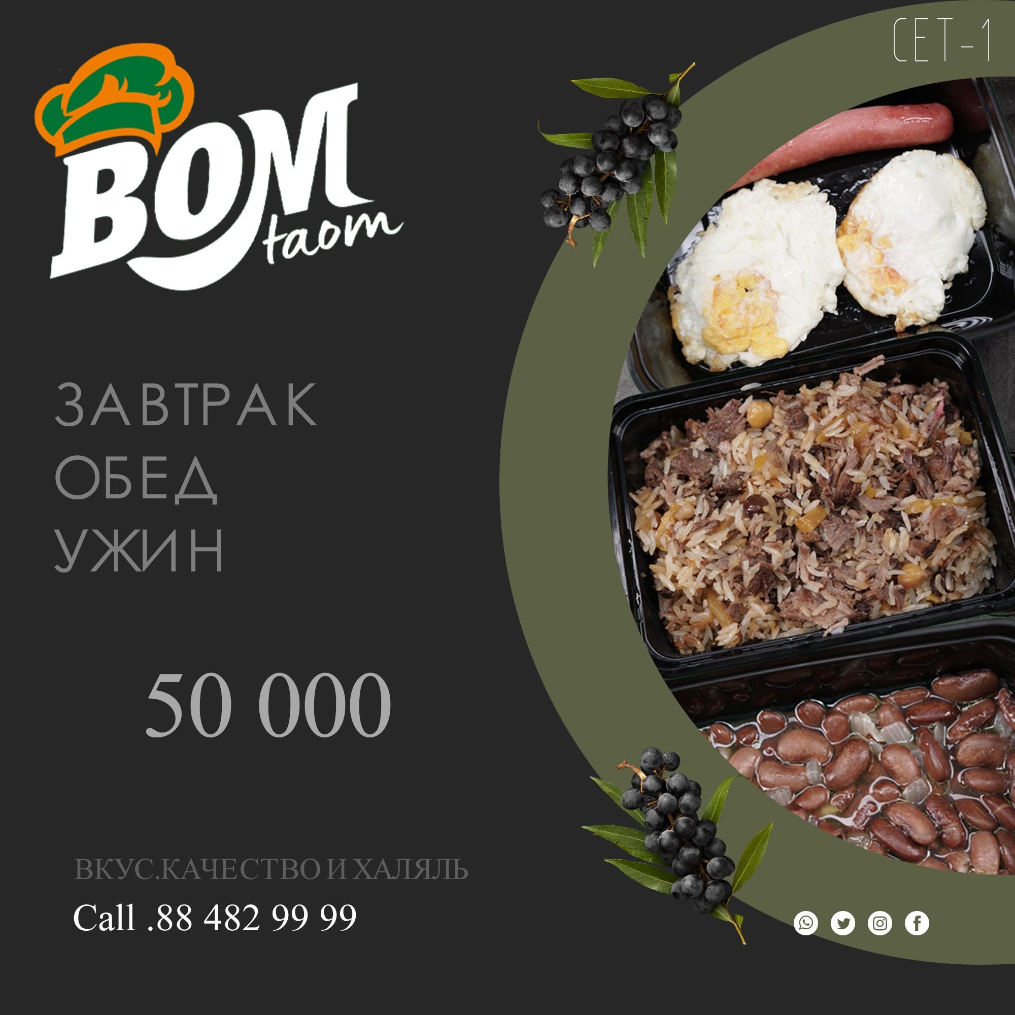 Нонушта.Тушлик.Кечки овкат
