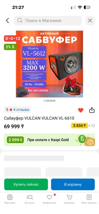 Саабуфер в машину