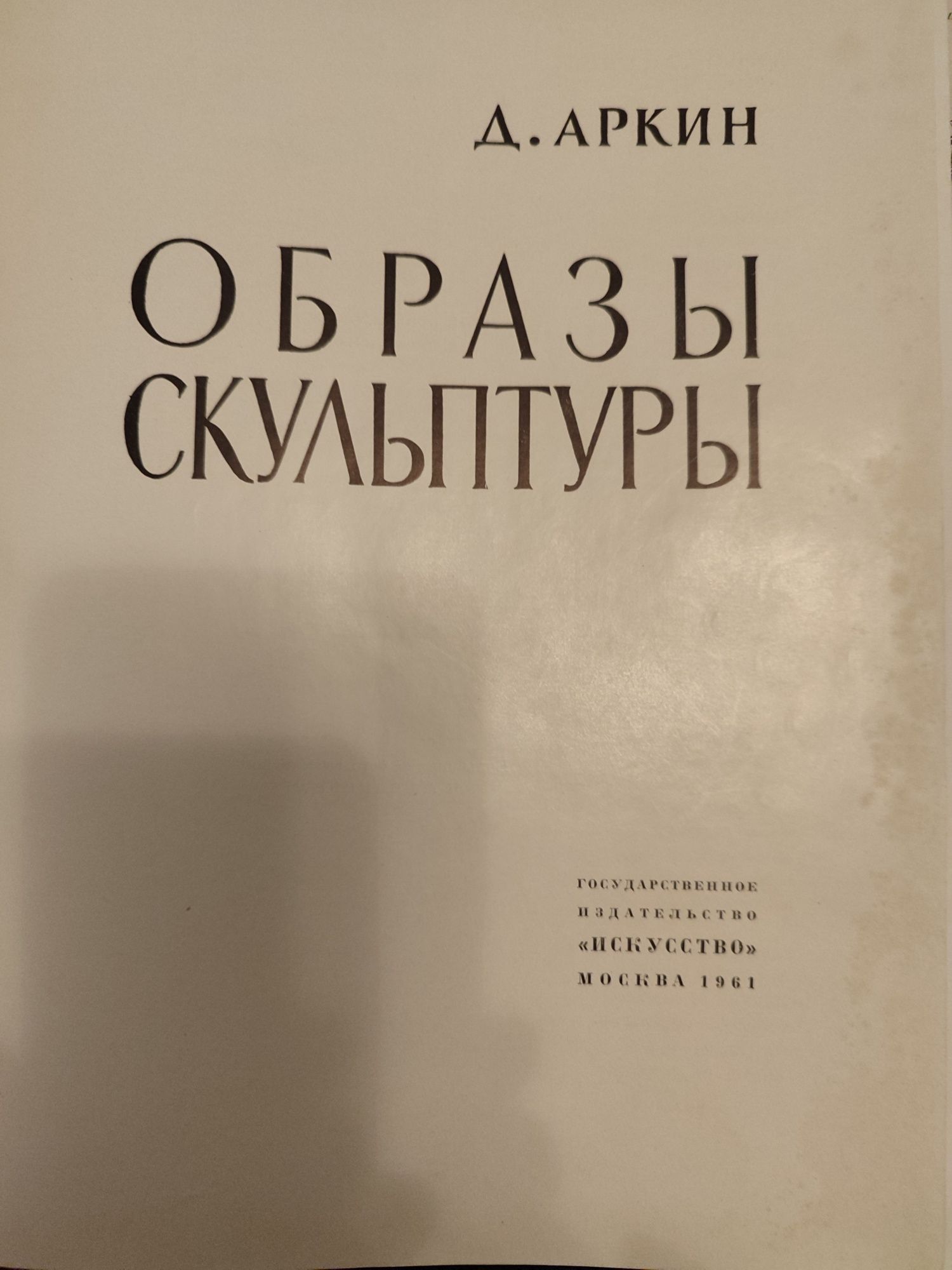 Монументально-декоративная скульптура. Авт. И.В. Крестовский