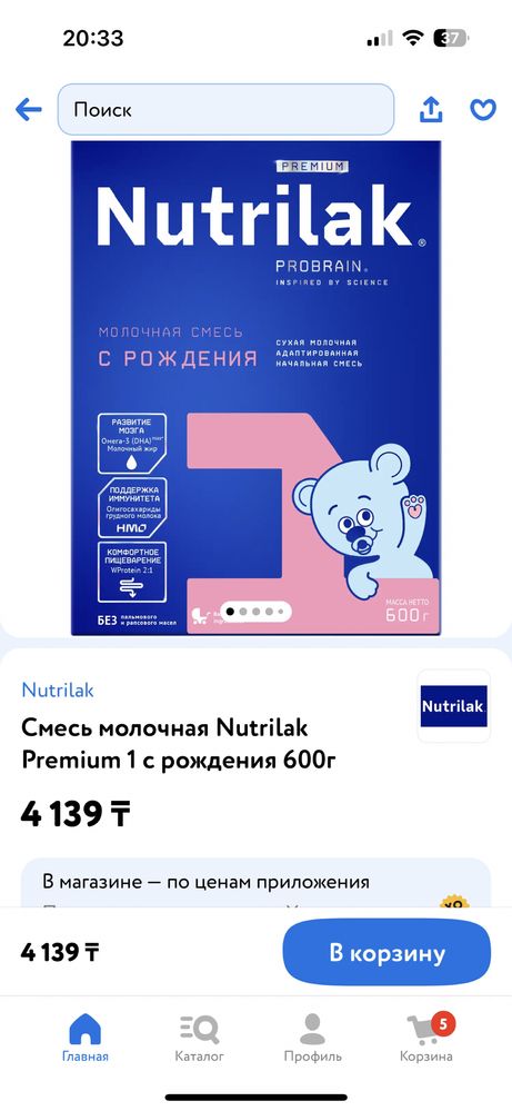 Продам детскую смесь nutrilak и nutrilon