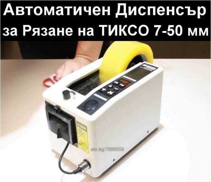 Етикетирка за цилиндрични, обли и плоски стъклени бутилки и буркани