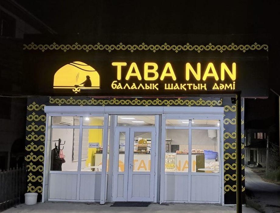 Продается действующий бизнес «Таба нан»
