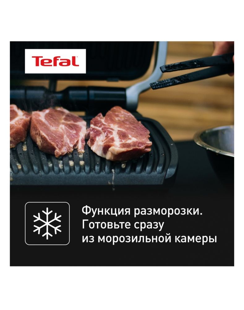 Гриль Tefal Optigrill GC774D30