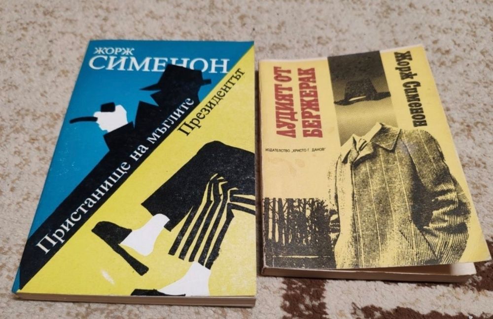 Книги на Е. Уолъс и Жордж Сименон