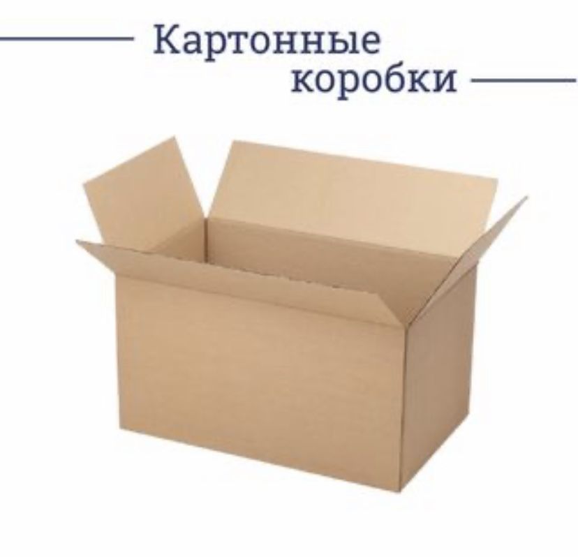 Продам коробки для переезда