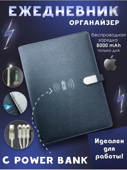 Блокнот с зарядкой