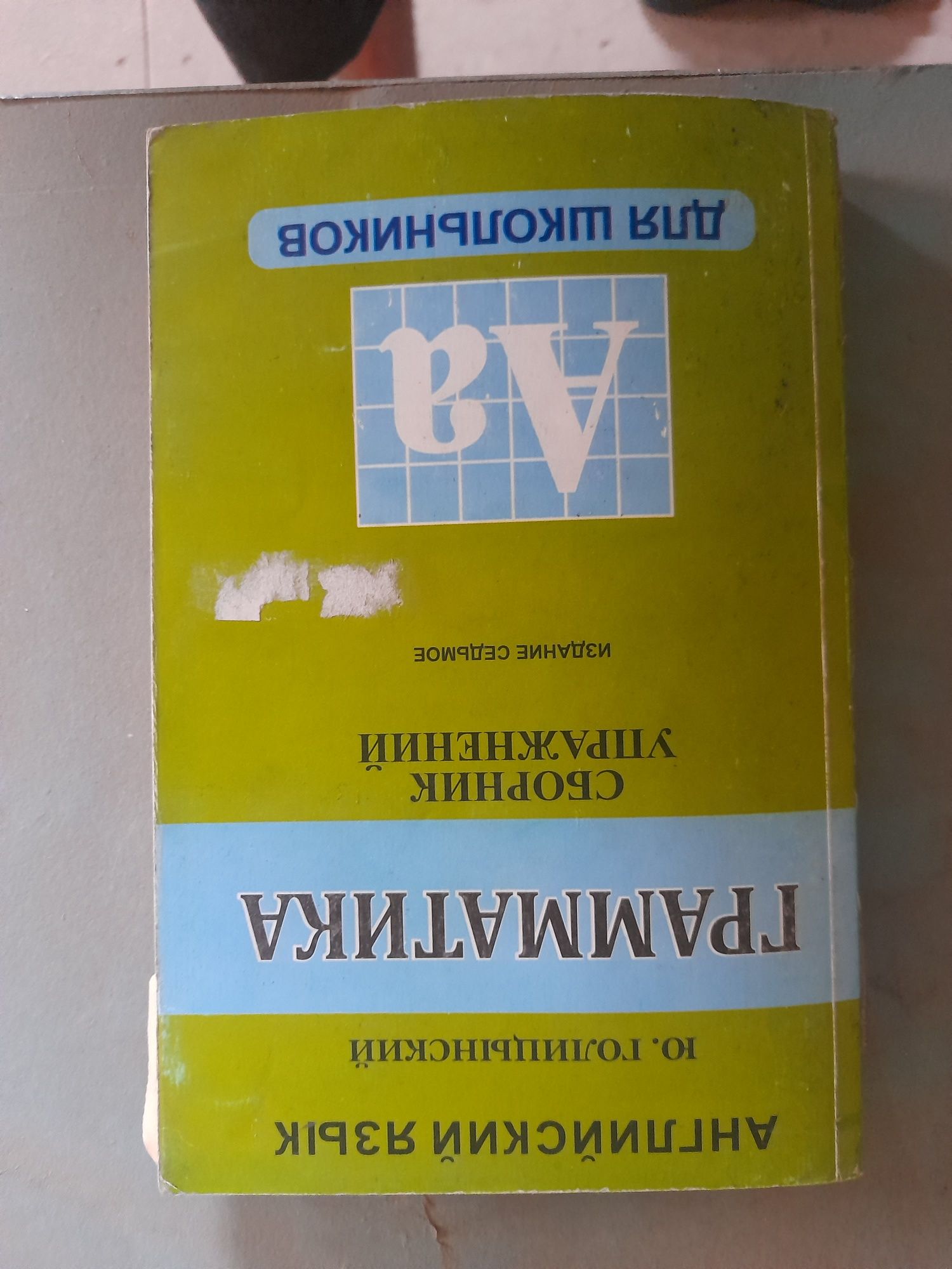 Книга для англиского языка