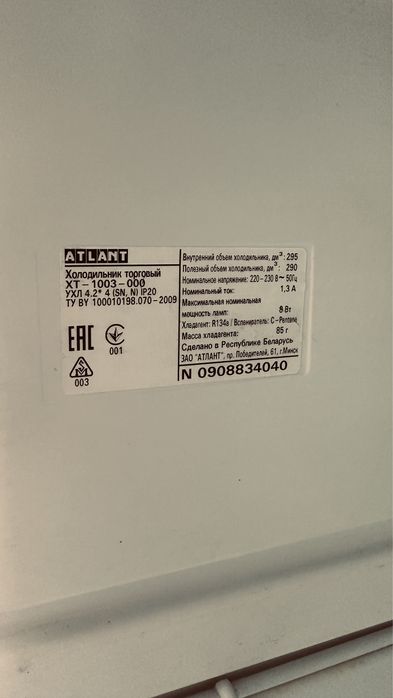 Холодильник витринный Атлант