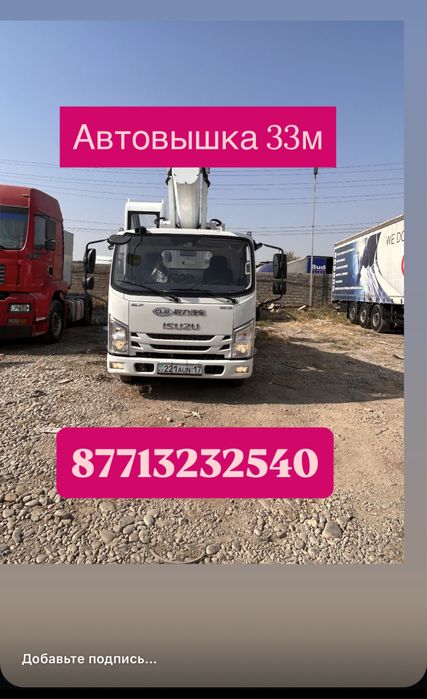 Услуга Авто вышка  30м хабарласамыз