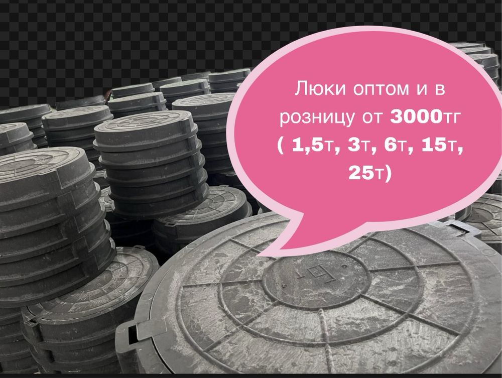 Люк полимерно-песчаный 1,5тн от 25тн - 3000тг. Канализация/колодец.